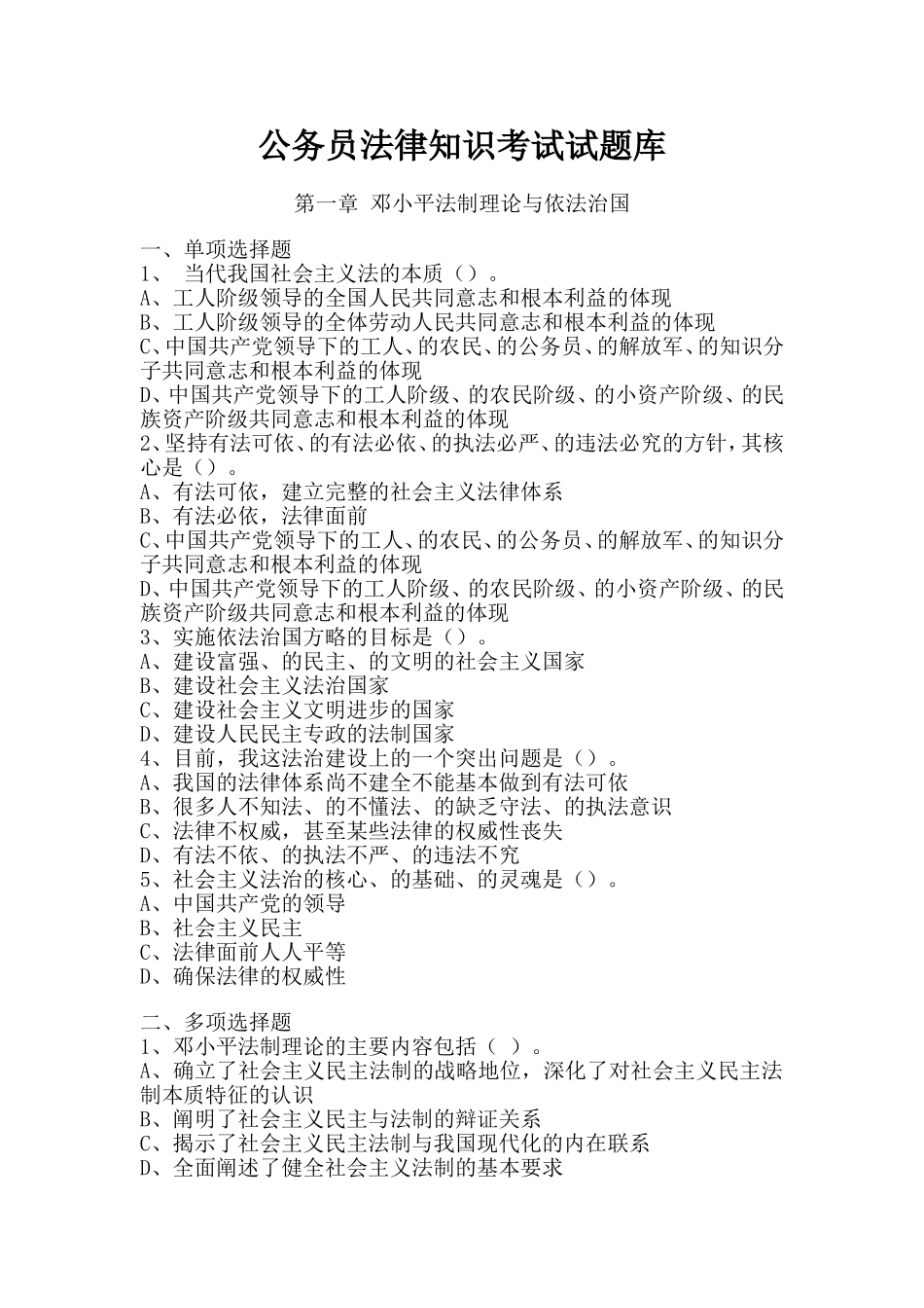 公务员考试法律知识试题库_第1页