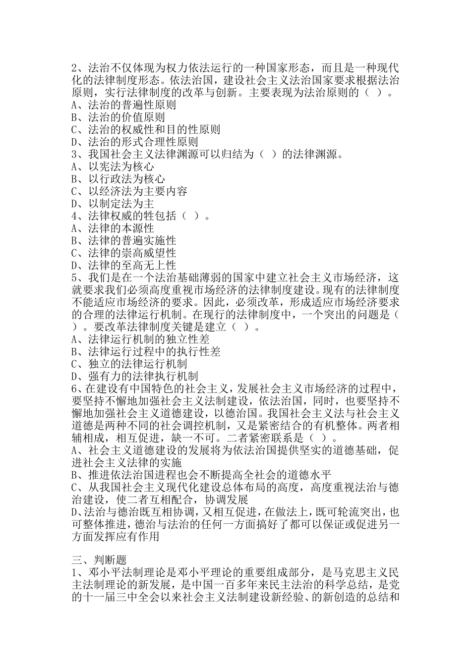 公务员考试法律知识试题库_第2页