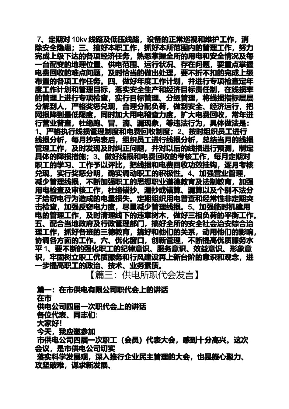 供电所发言稿_第2页