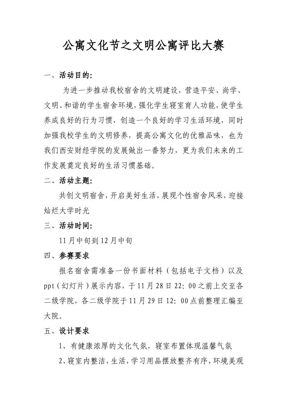 公寓文化节之文明公寓_第1页