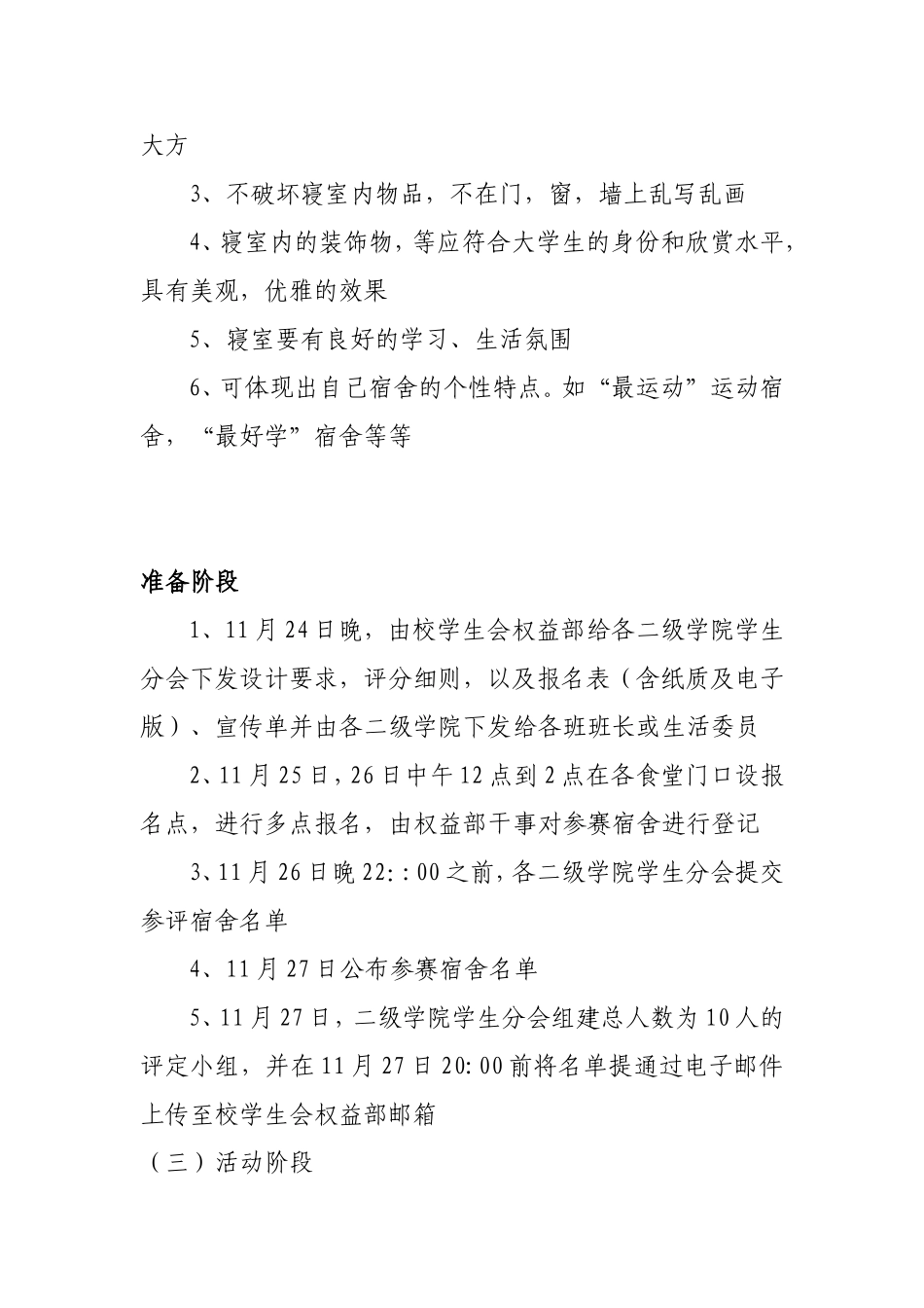 公寓文化节之文明公寓_第2页