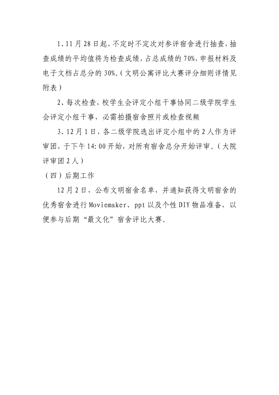 公寓文化节之文明公寓_第3页