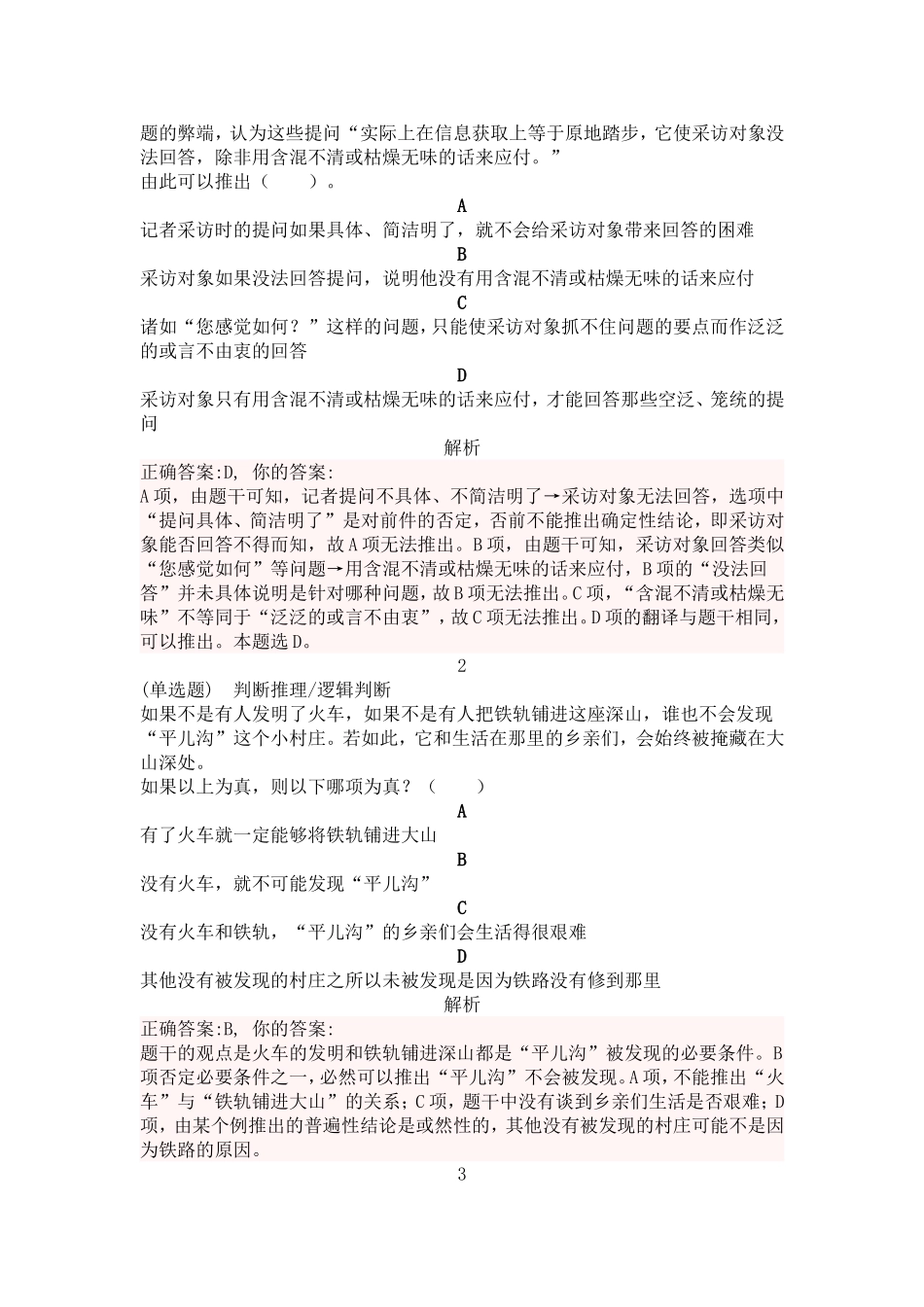 公务员考试翻译推理练习题(二)_第2页