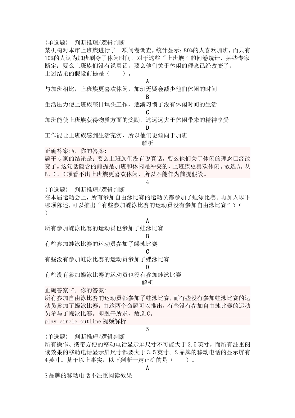 公务员考试翻译推理练习题(二)_第3页
