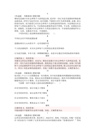公务员考试翻译推理练习题(二)