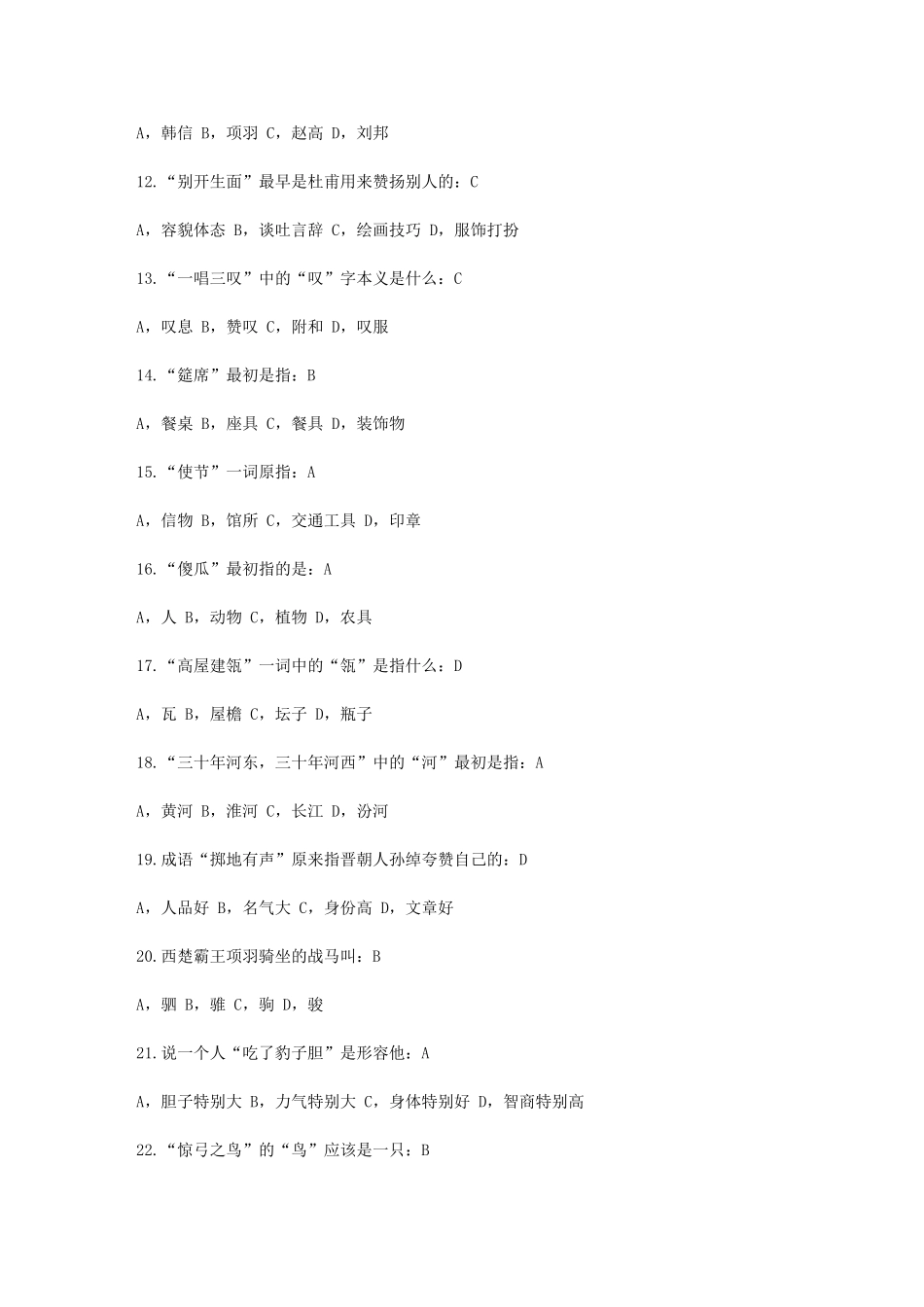 公务员考试福建省喜欢考的常识_第2页