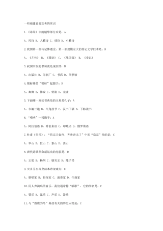 公务员考试福建省喜欢考的常识