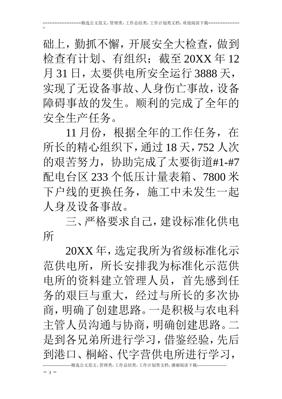 供电所副所长述职报告_第3页