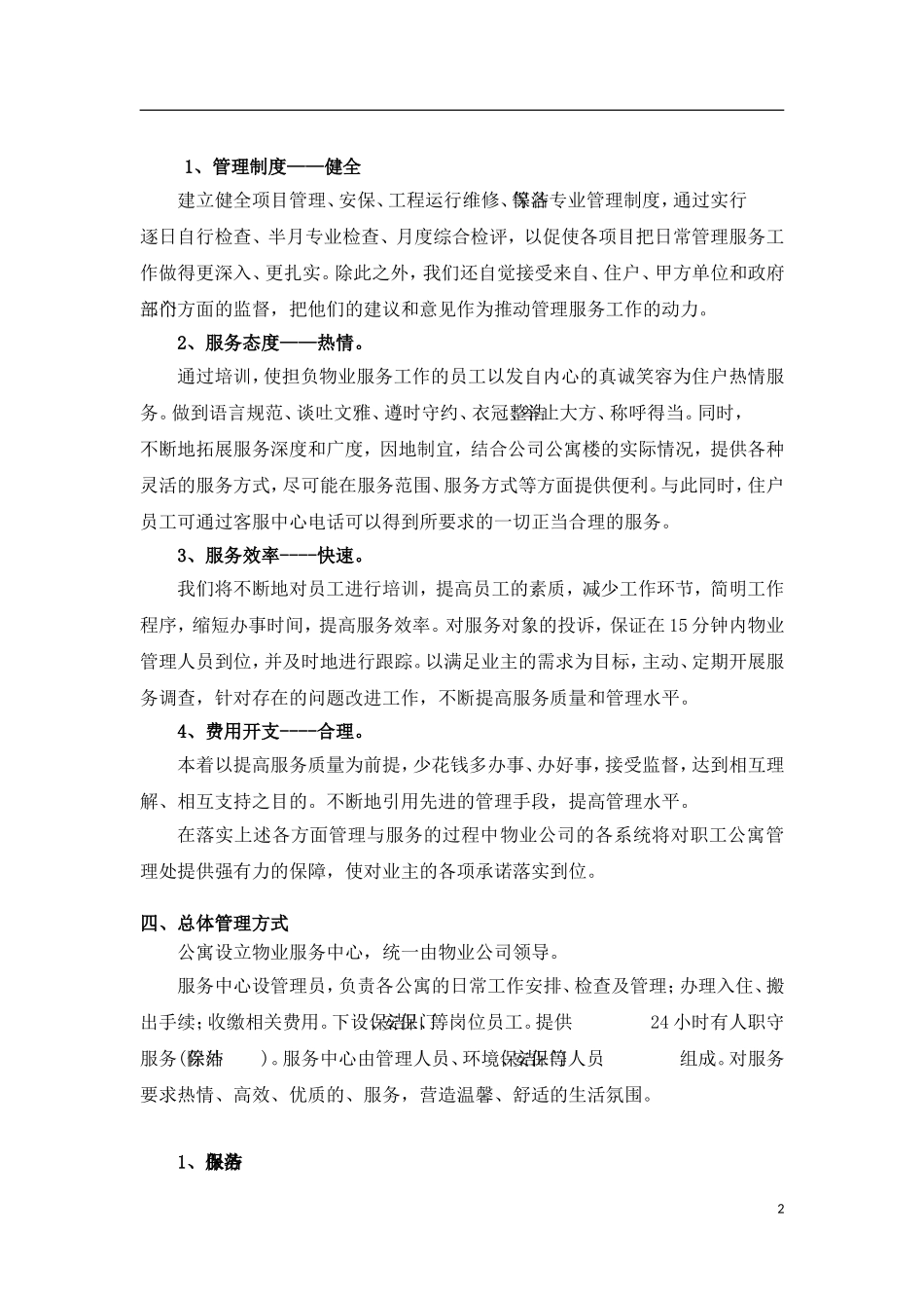 公寓物业服务方案_第2页