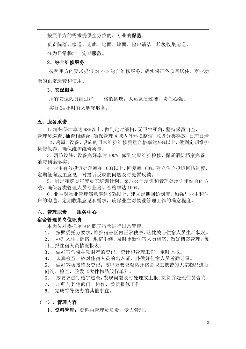 公寓物业服务方案_第3页