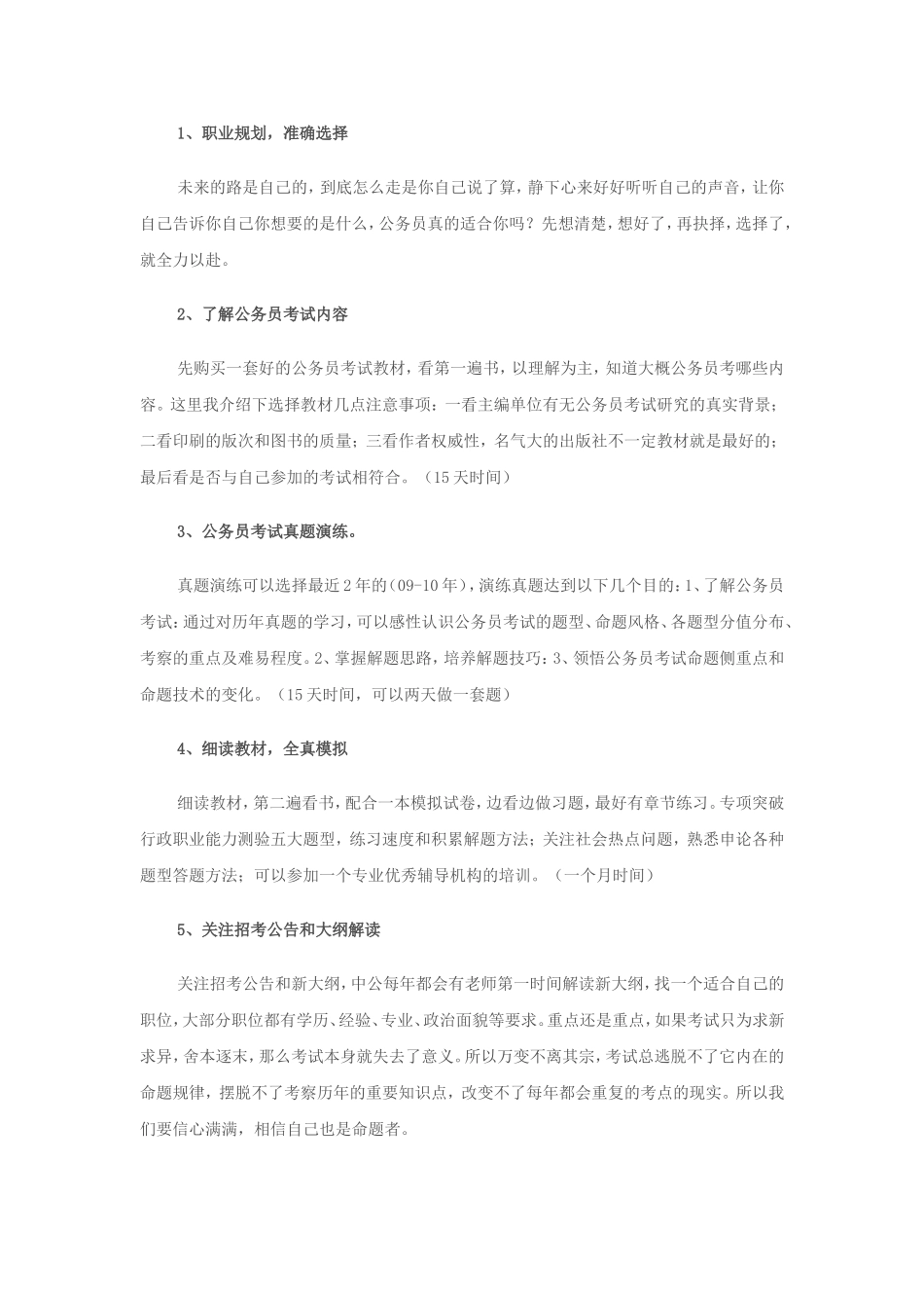 公务员考试复习计划(同名2772)_第2页