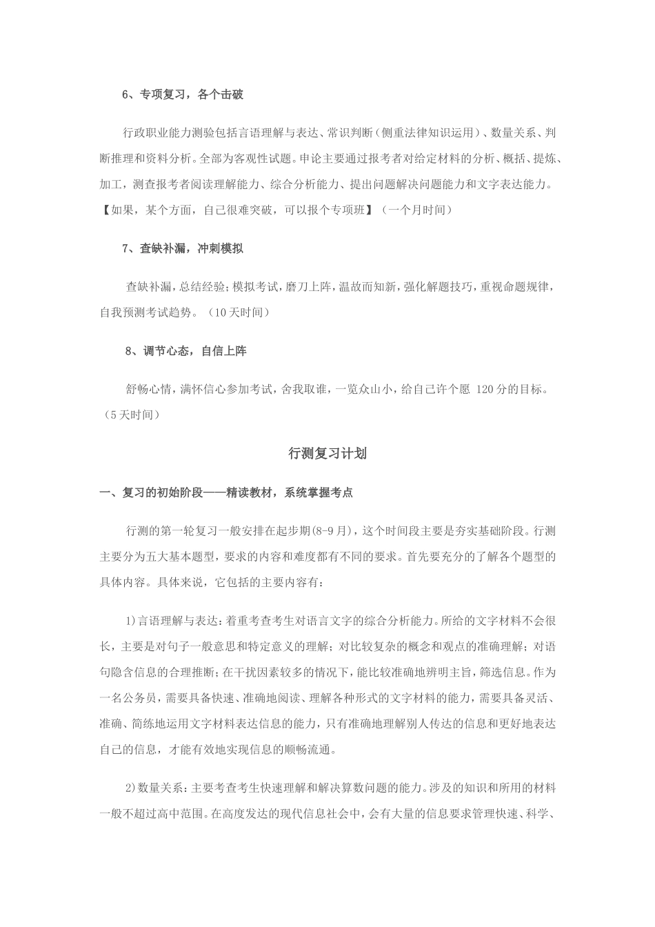 公务员考试复习计划(同名2772)_第3页