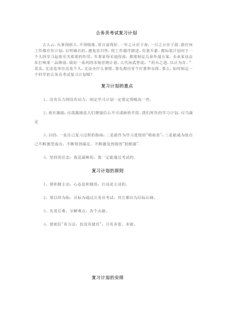 公务员考试复习计划(同名2772)