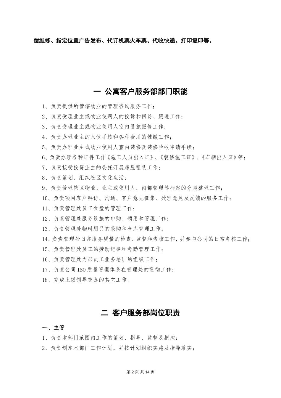 公寓物业服务手册_第2页