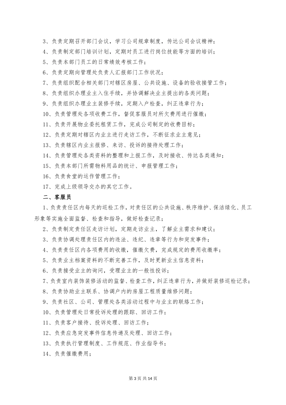 公寓物业服务手册_第3页