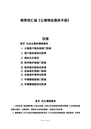 公寓物业服务手册