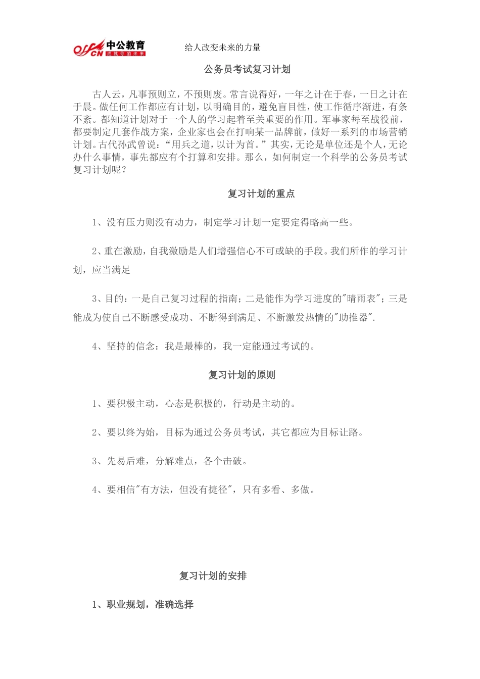 公务员考试复习计划_第1页