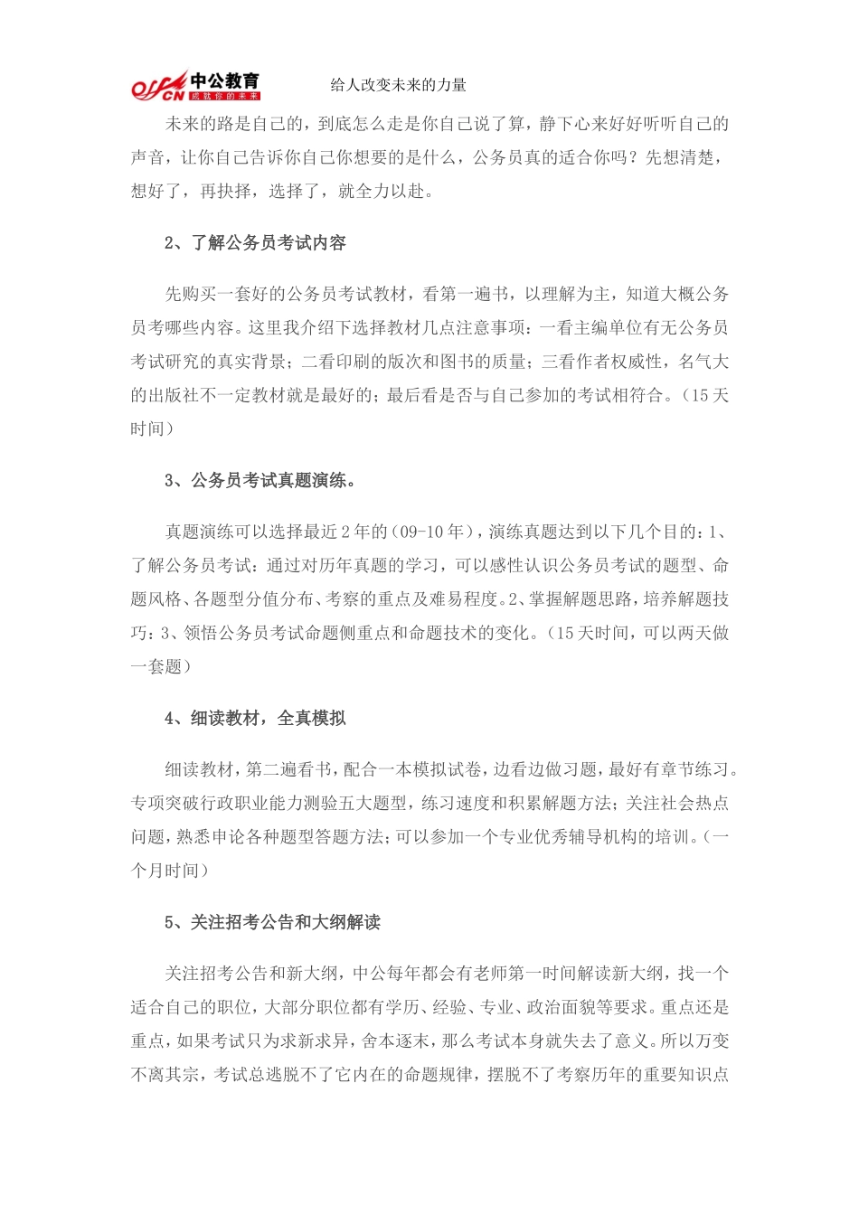 公务员考试复习计划_第2页