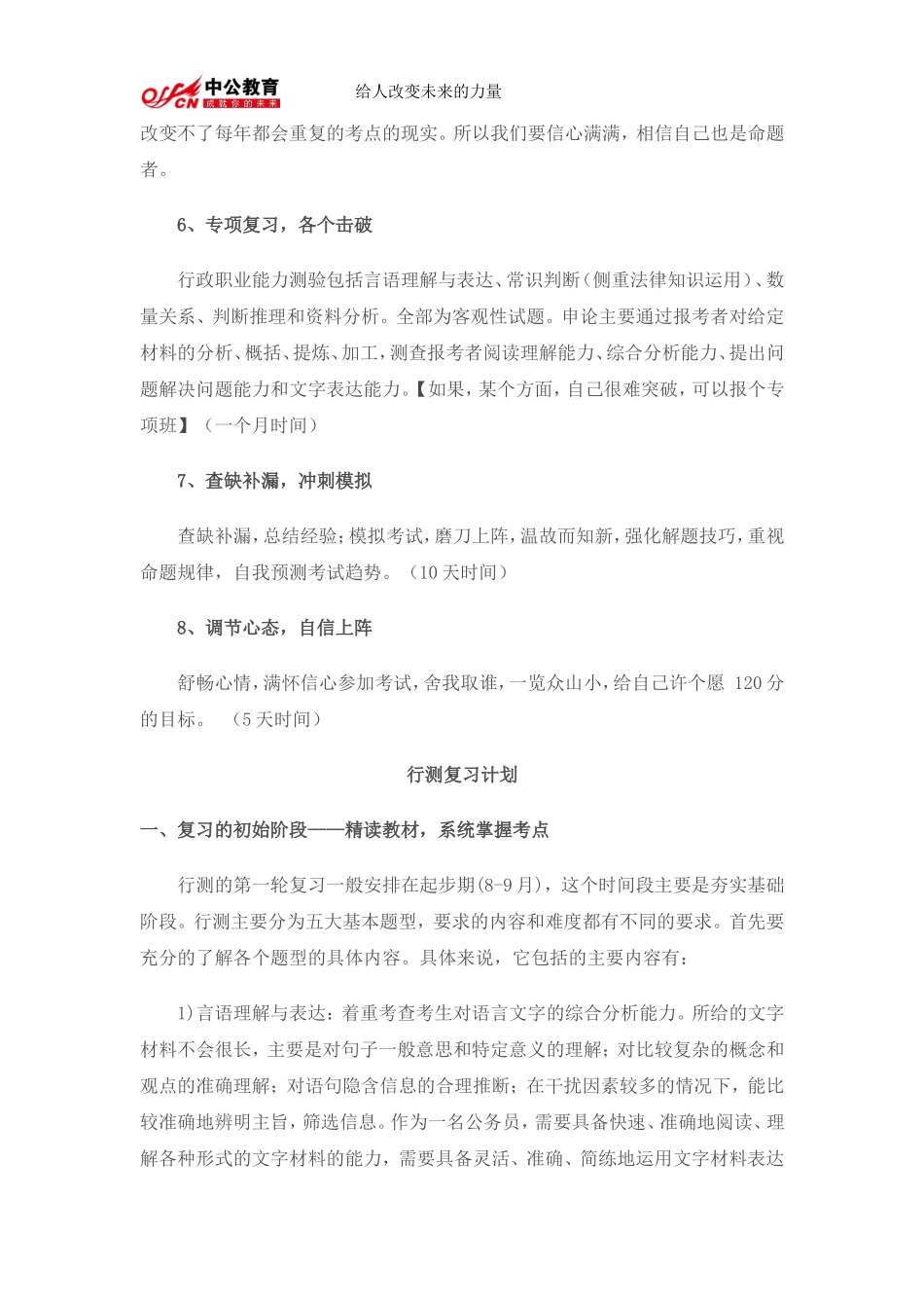 公务员考试复习计划_第3页