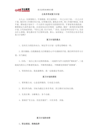公务员考试复习计划