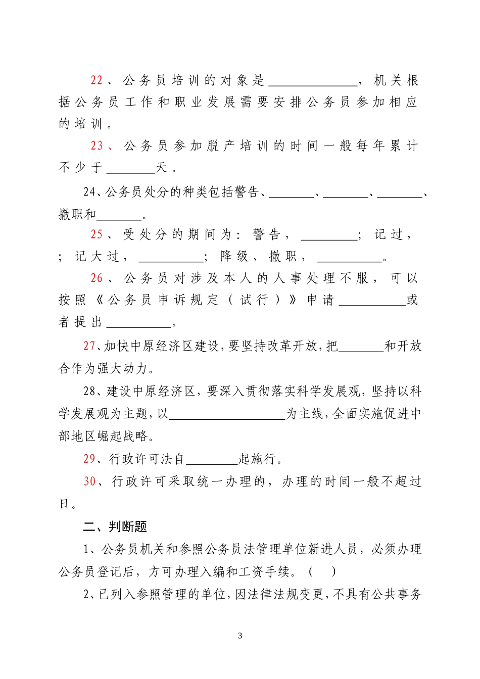 公务员考试复习题_第3页