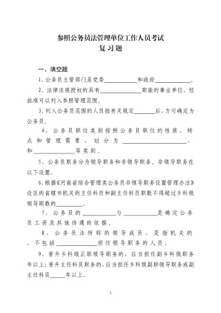 公务员考试复习题