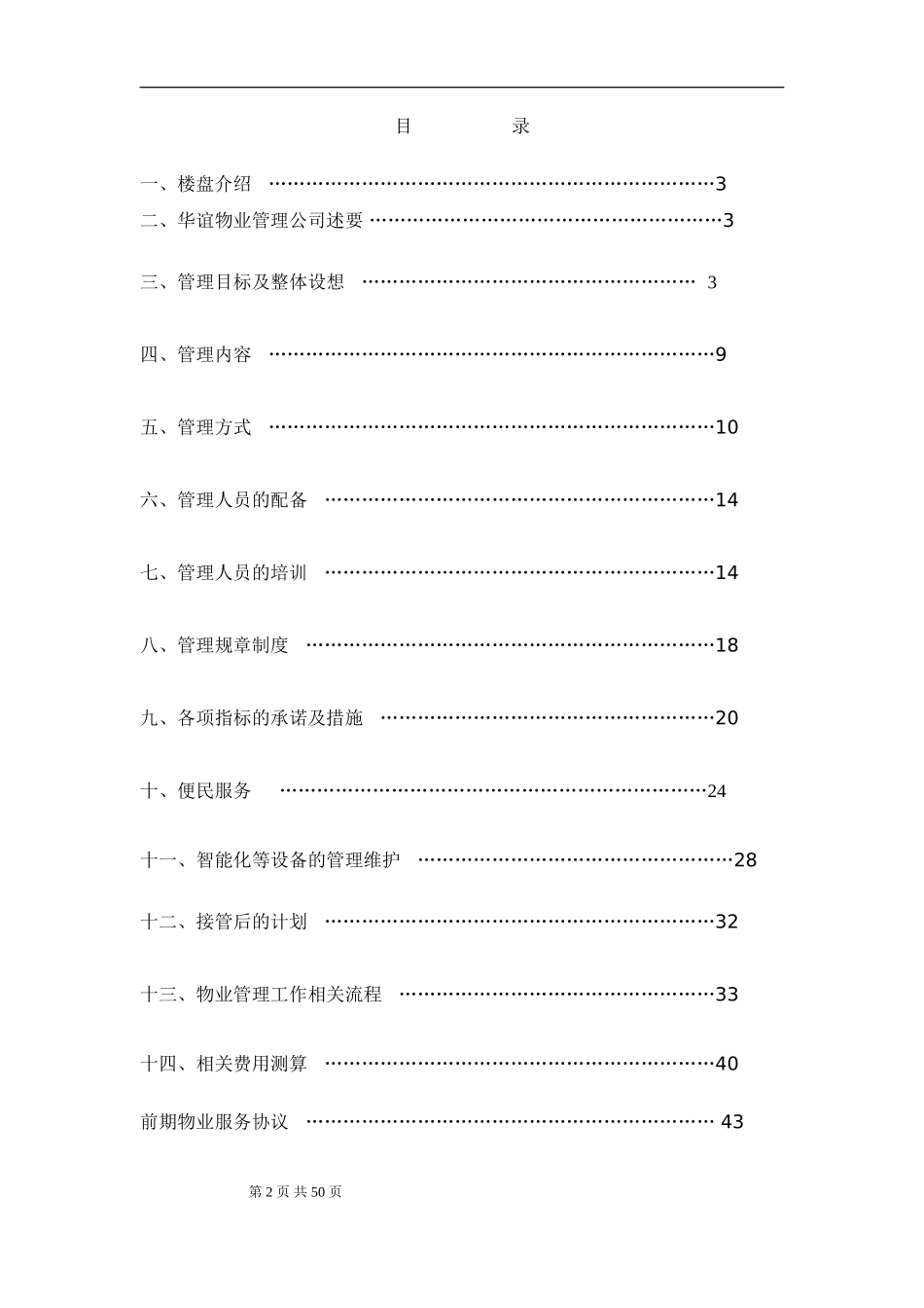 公寓物业管理方案_第2页