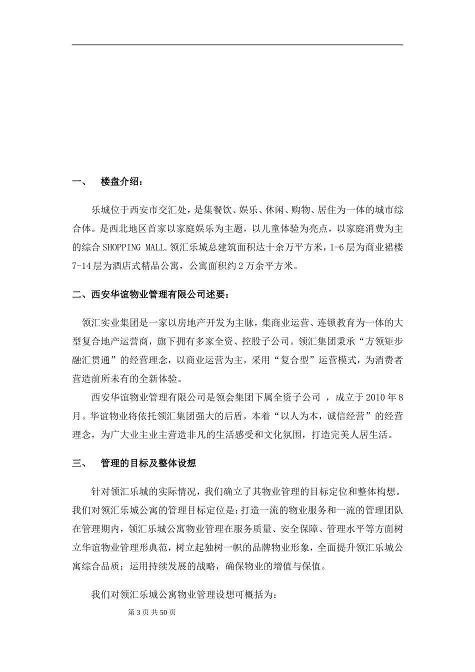 公寓物业管理方案_第3页
