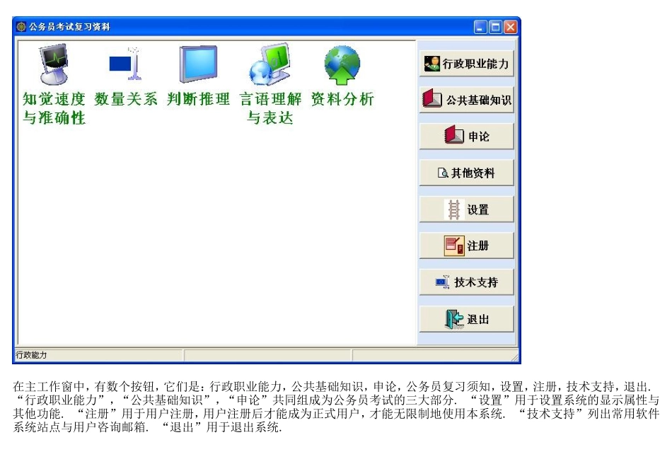 公务员考试复习资料(同名6078)_第2页