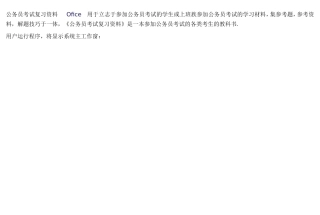 公务员考试复习资料(同名6078)
