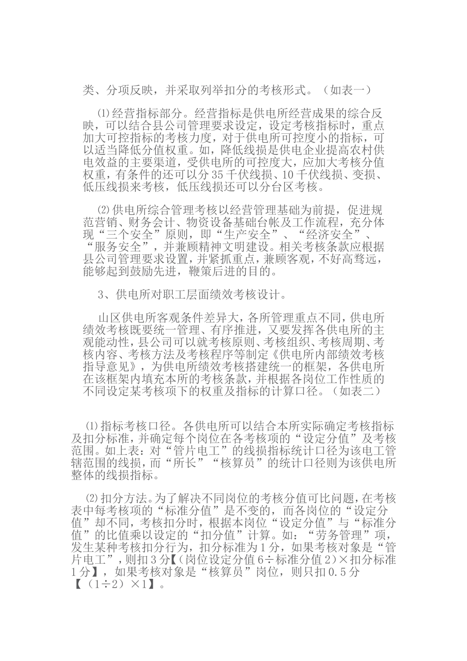 供电所绩效考核及薪酬设_第3页