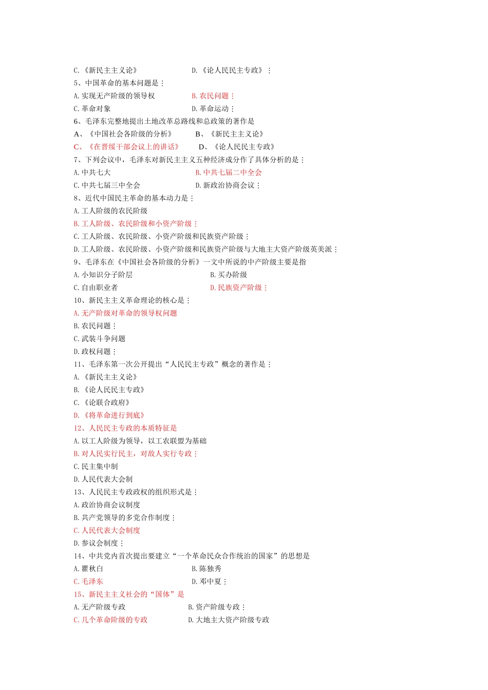 公务员考试复习资料_第2页