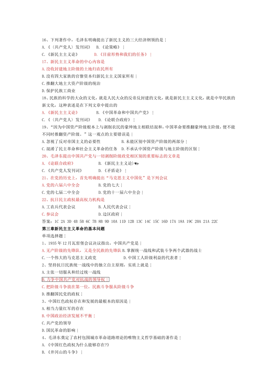 公务员考试复习资料_第3页