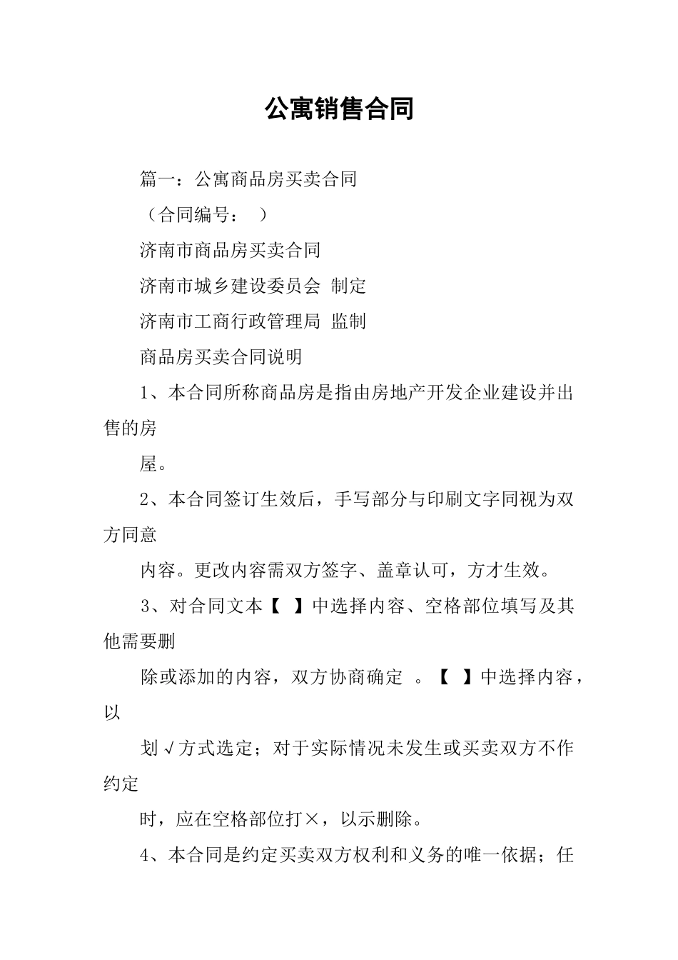 公寓销售合同_第1页