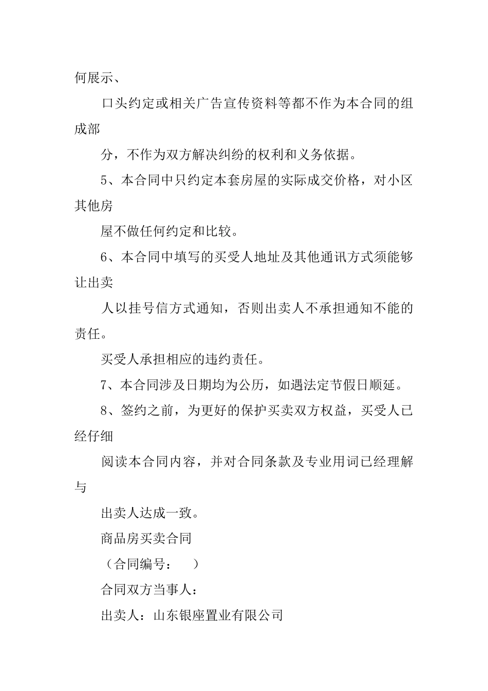 公寓销售合同_第2页