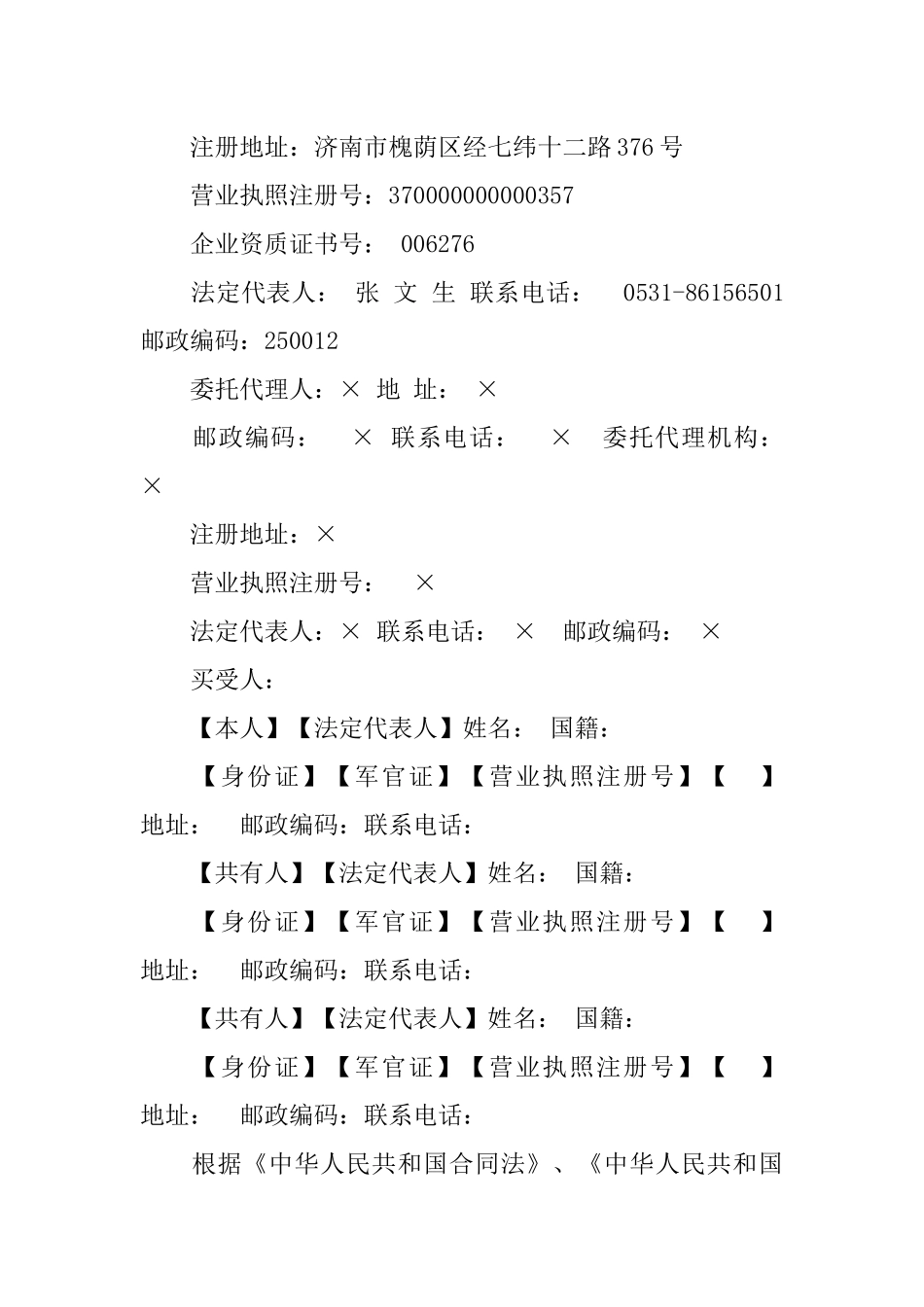 公寓销售合同_第3页