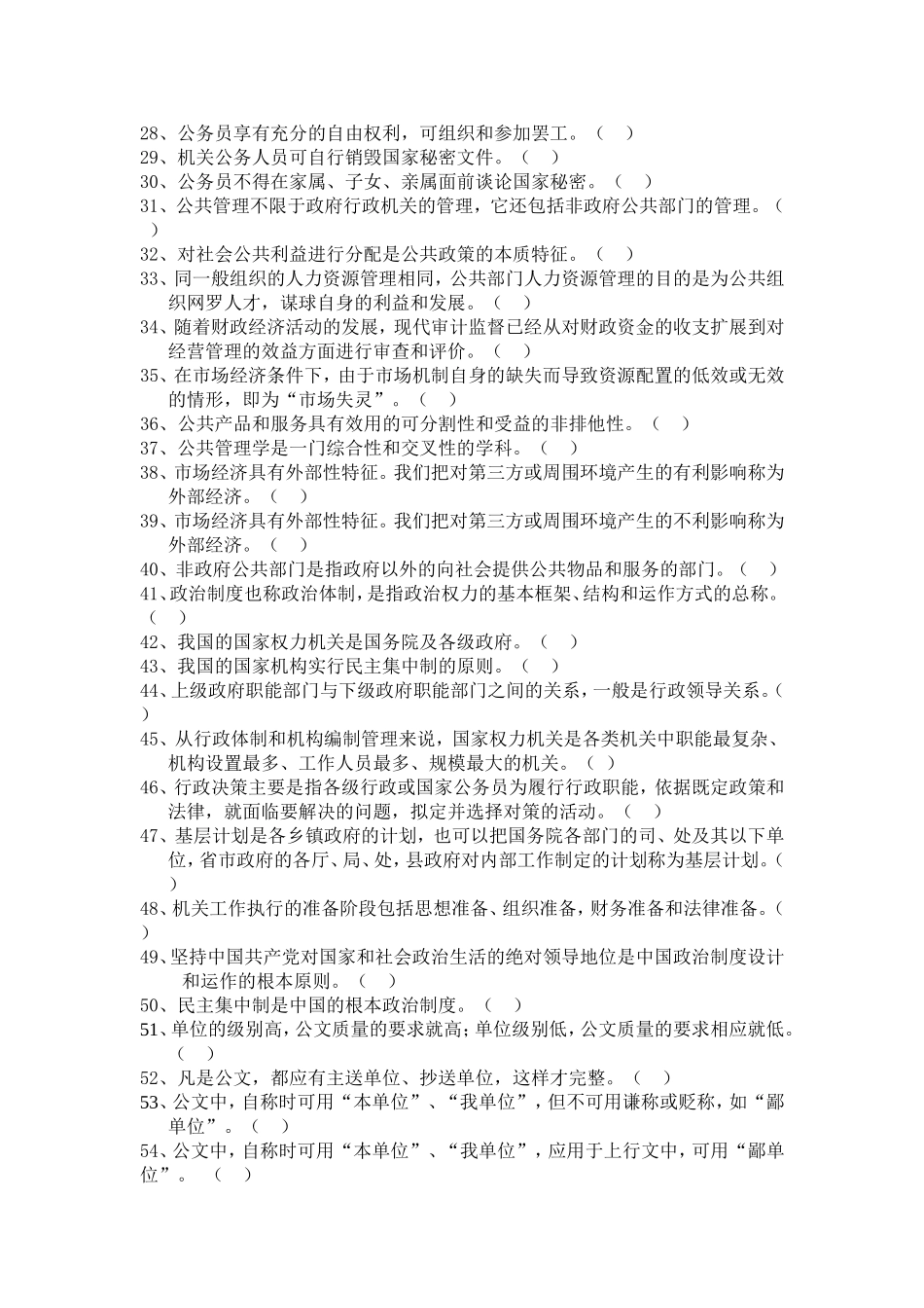 公务员考试复习资料2012_第2页