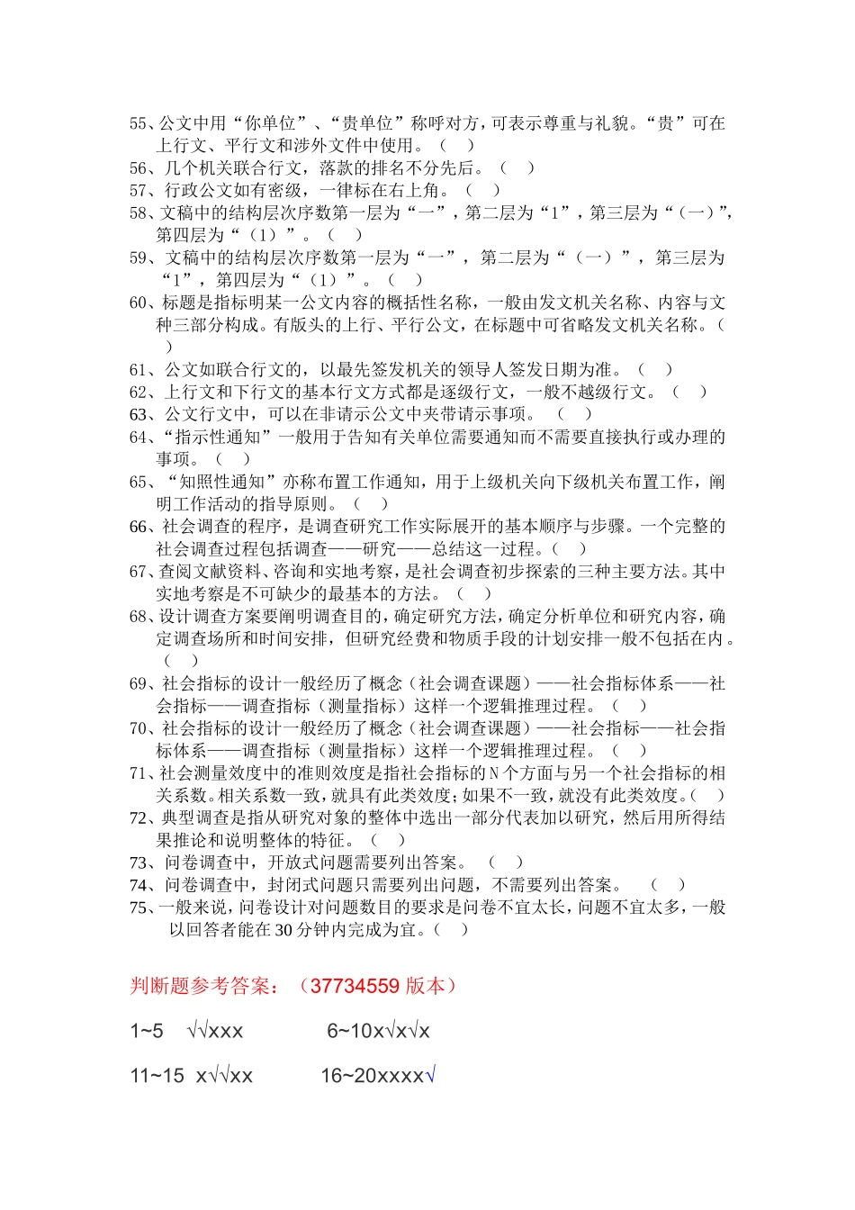 公务员考试复习资料2012_第3页