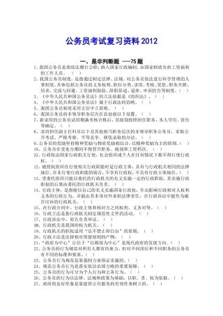 公务员考试复习资料2012