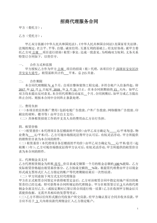 公寓招商代理服务合同