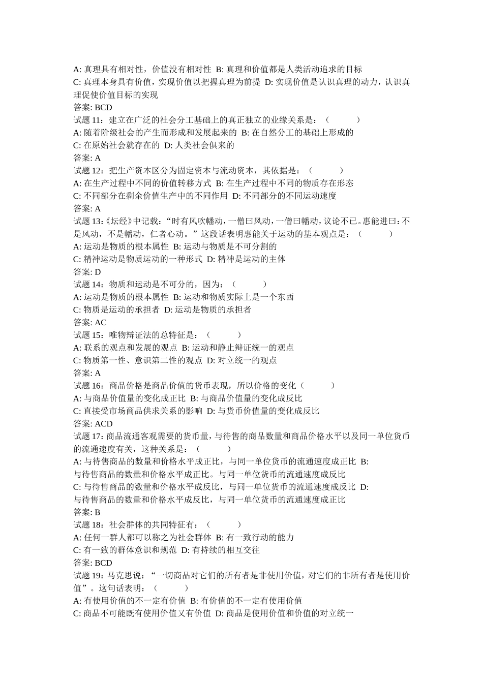 公务员考试复习资料公共基础知识试题及答案_第2页