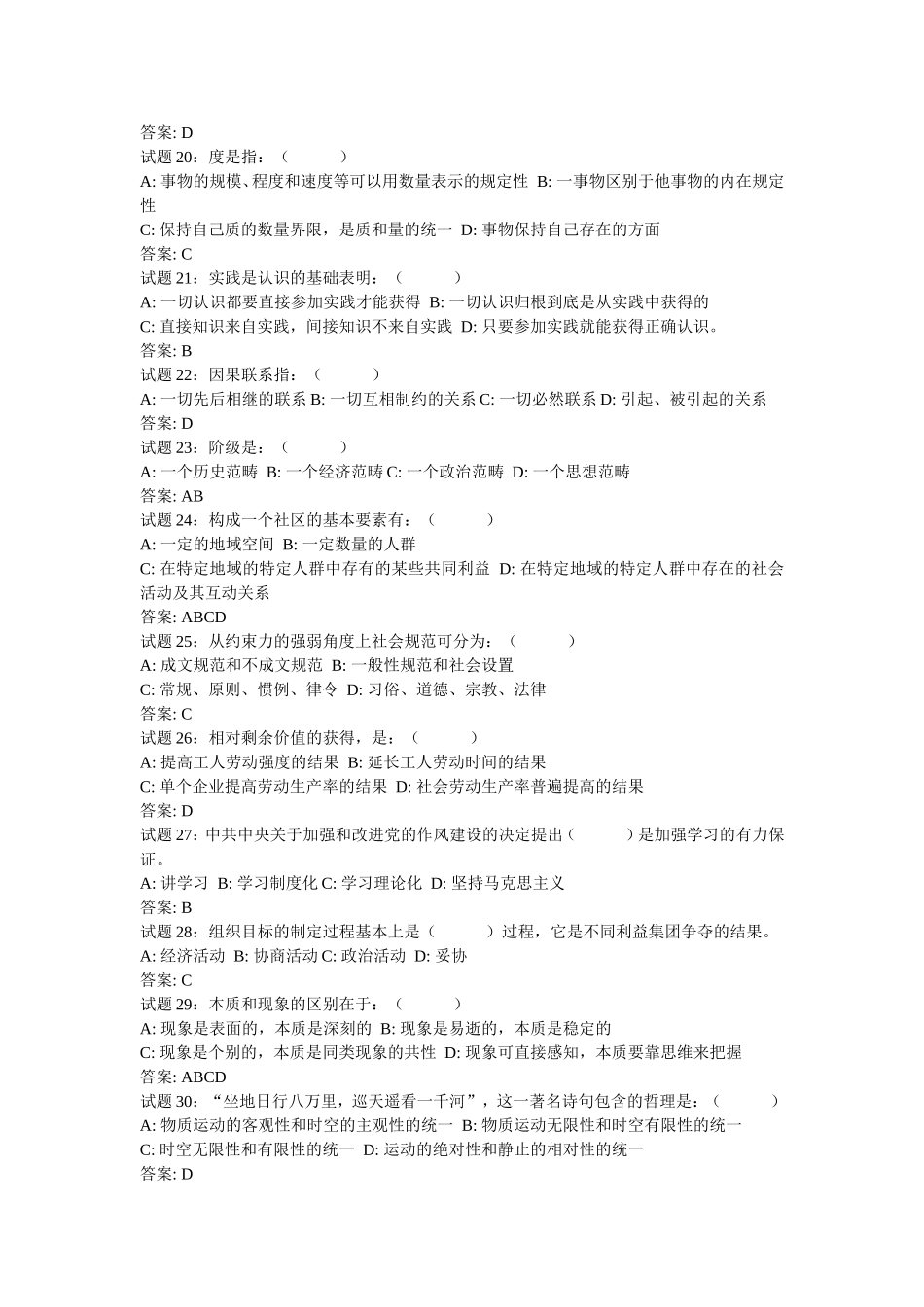 公务员考试复习资料公共基础知识试题及答案_第3页