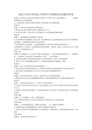 公务员考试复习资料公共基础知识试题及答案