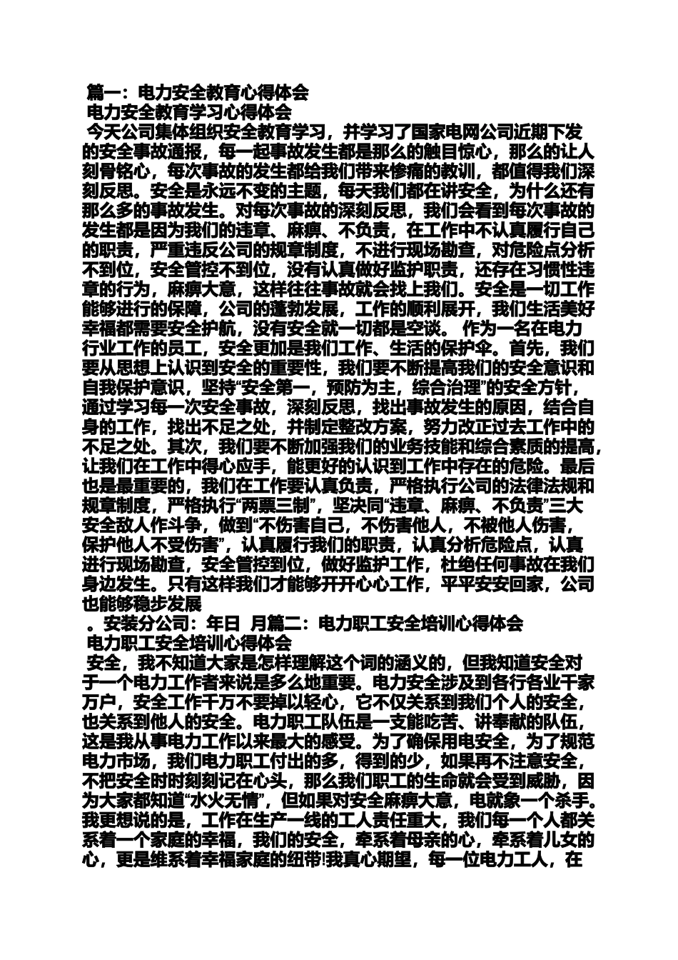 供电所培训心得体会_第2页