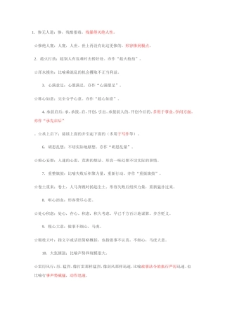 公务员考试高频易混成语汇总