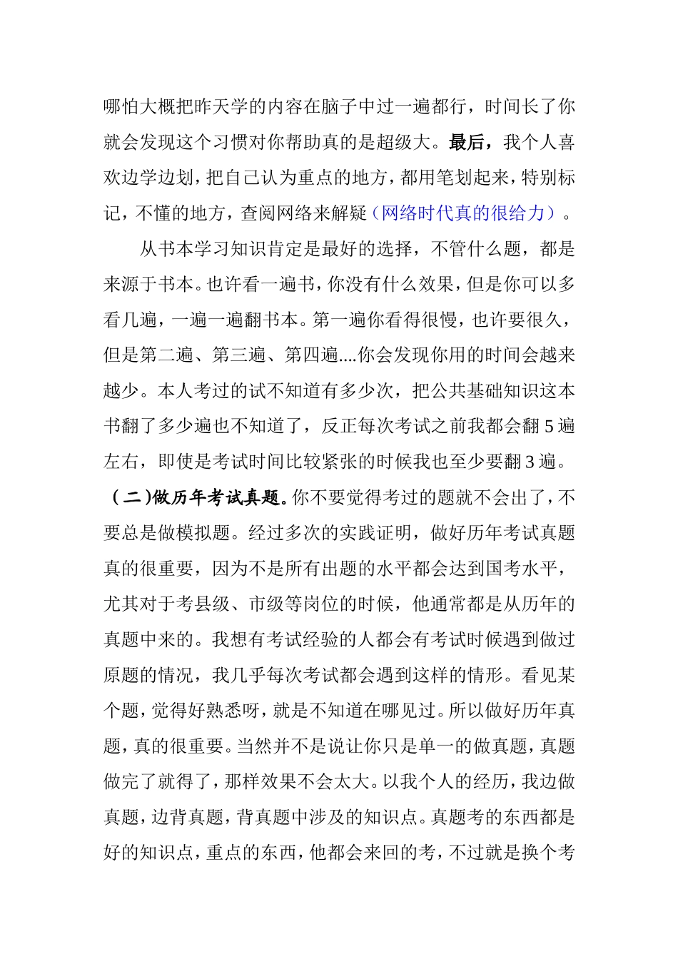 公务员考试个人学习方法_第2页