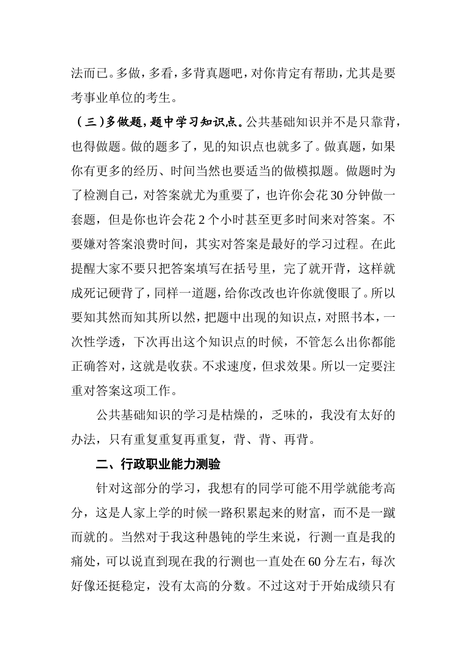 公务员考试个人学习方法_第3页