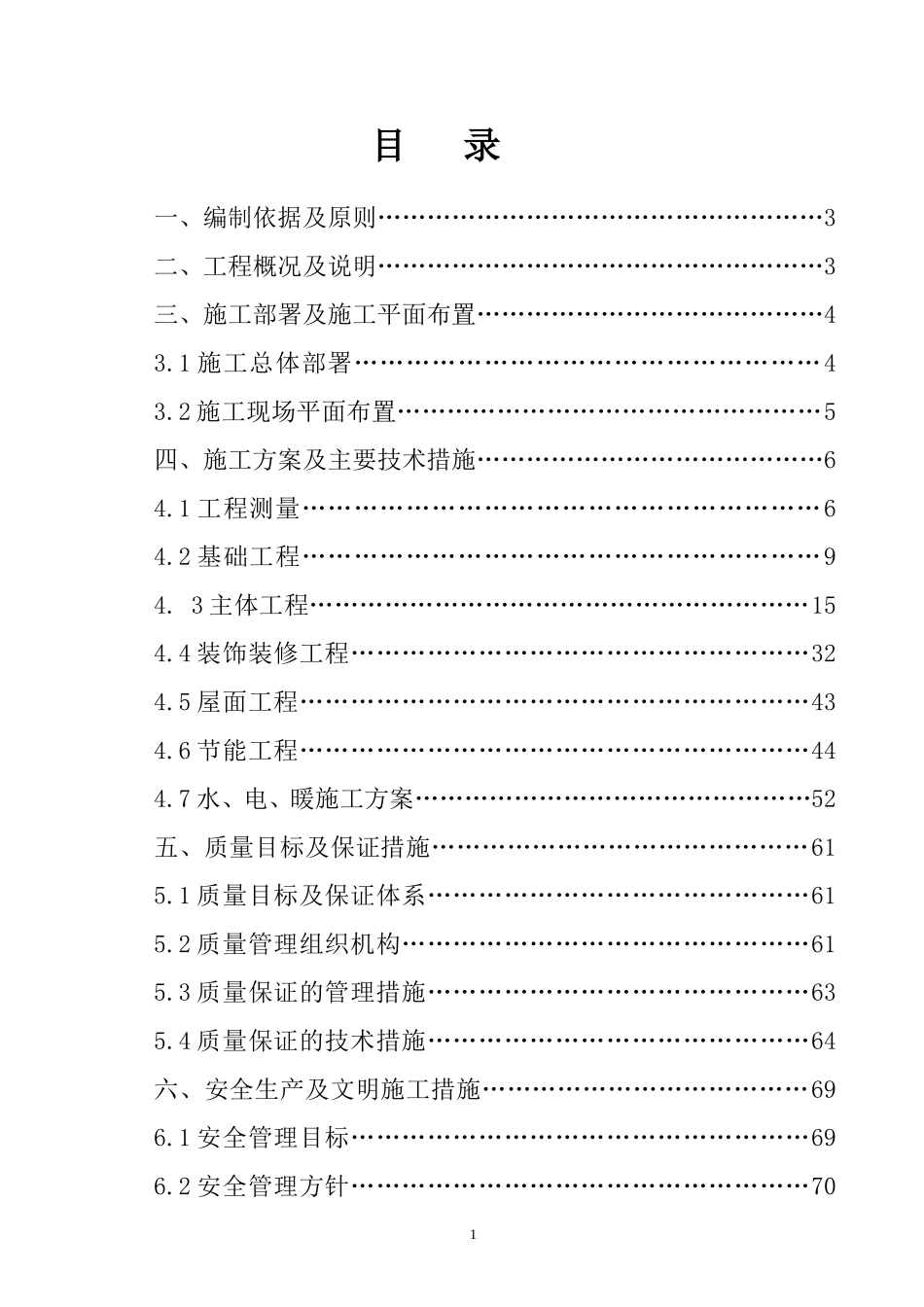供电所施工组织设计(技术标)_第1页