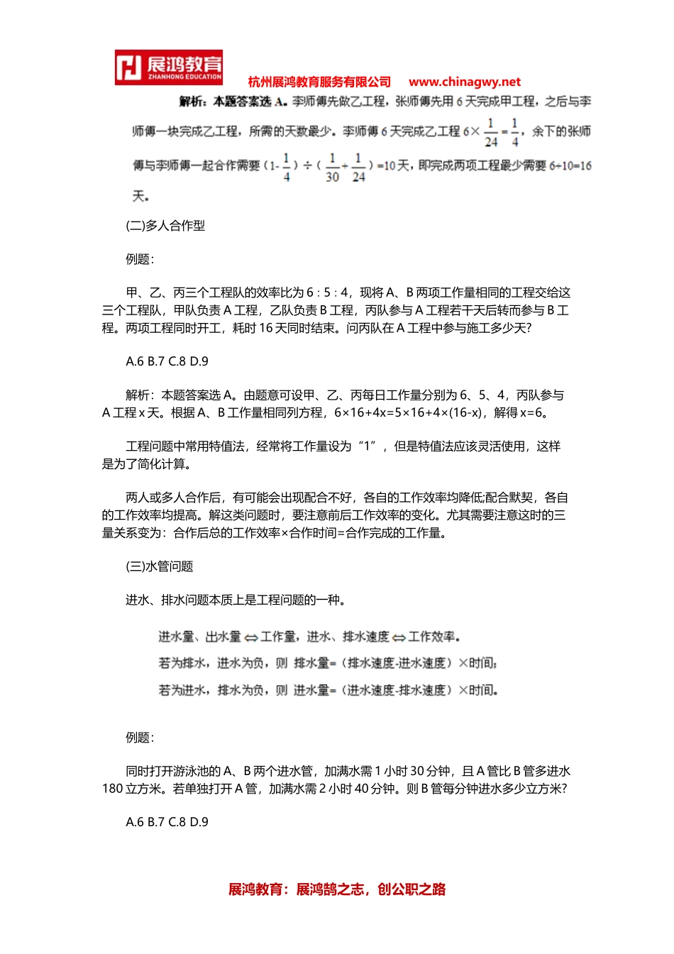 公务员考试工程问题_第2页