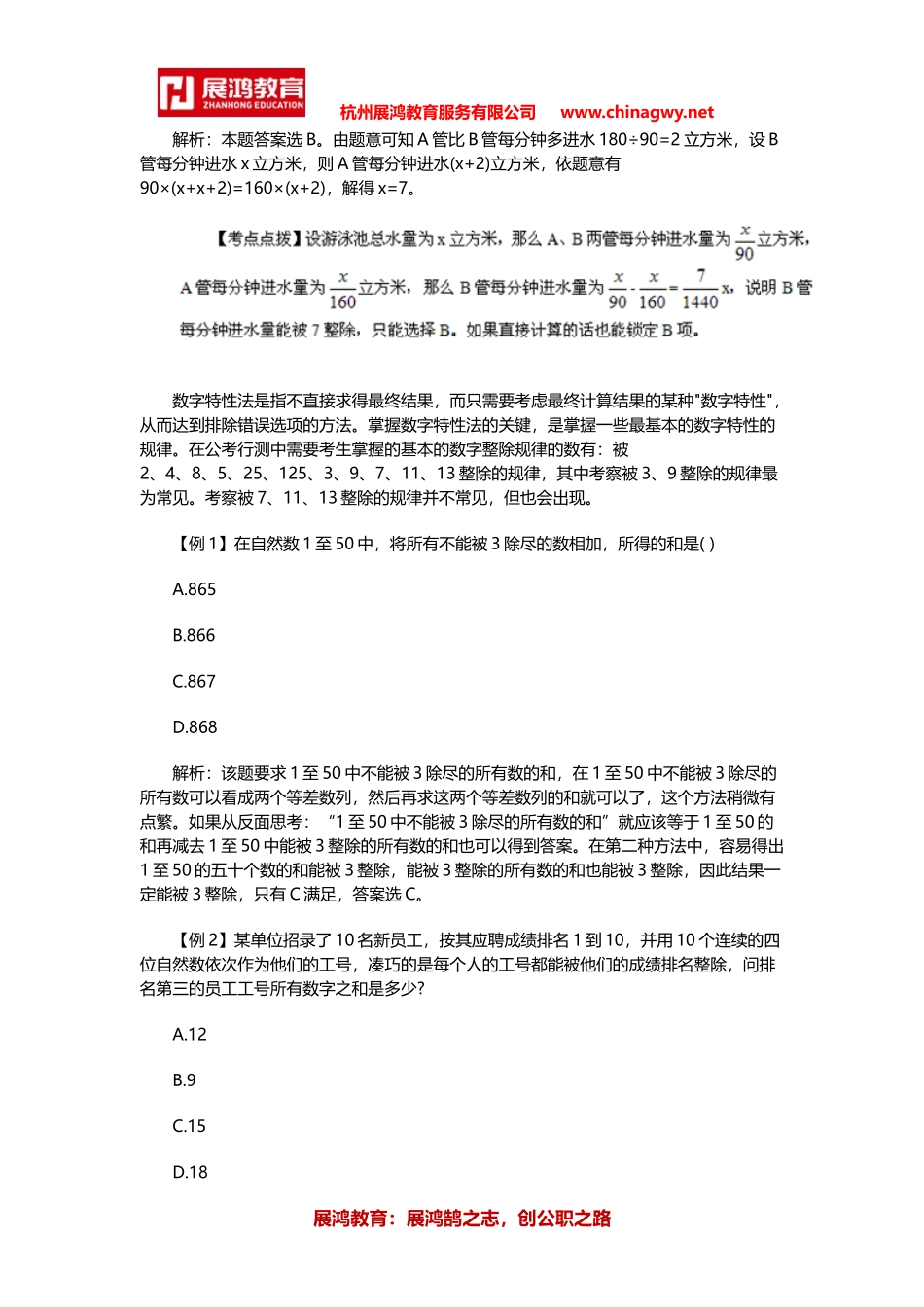 公务员考试工程问题_第3页